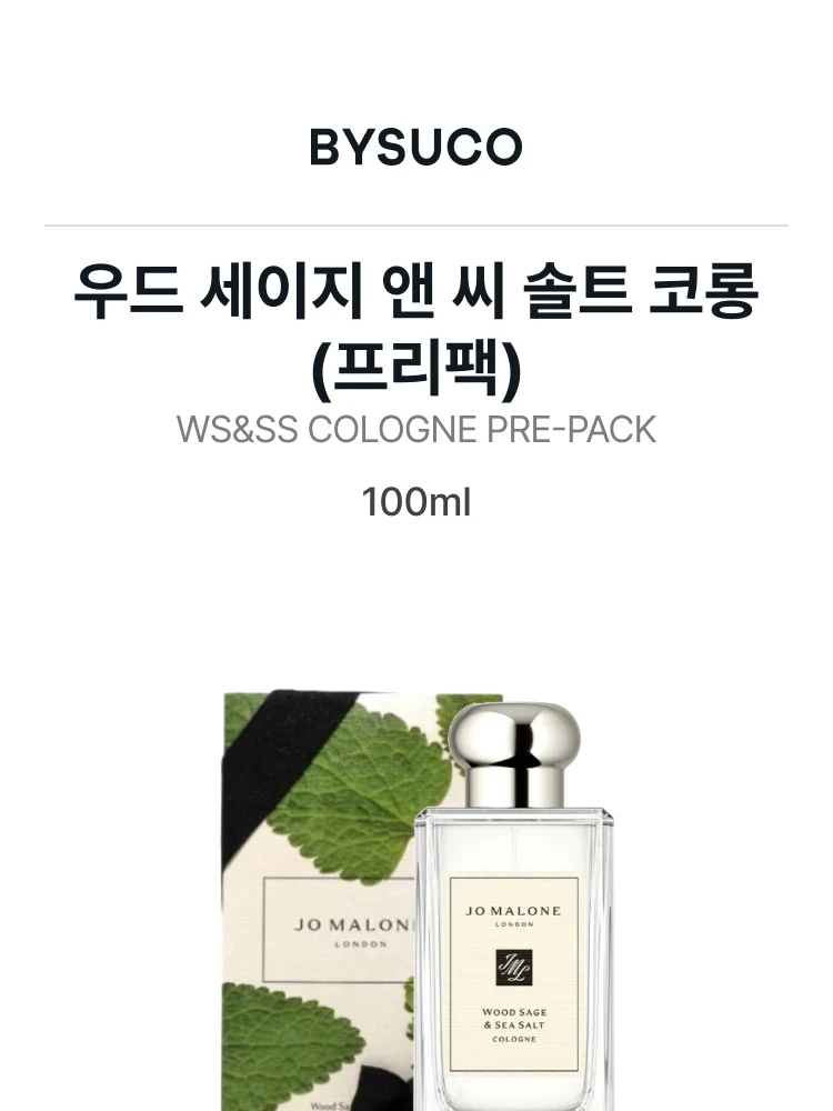 조 말론 우드 세이지 앤 씨 솔트 오 드 코롱 선물패키지
