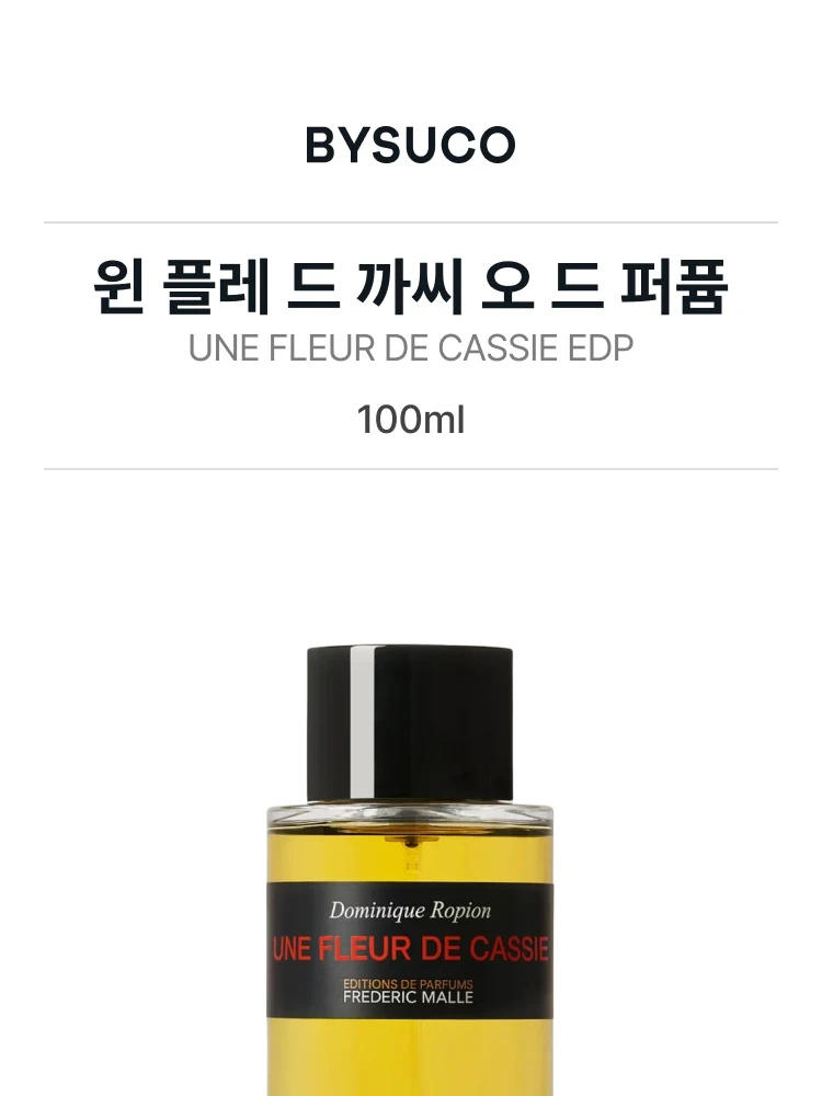 프레데릭 말 윈 플레 드 까씨 오 드 퍼퓸