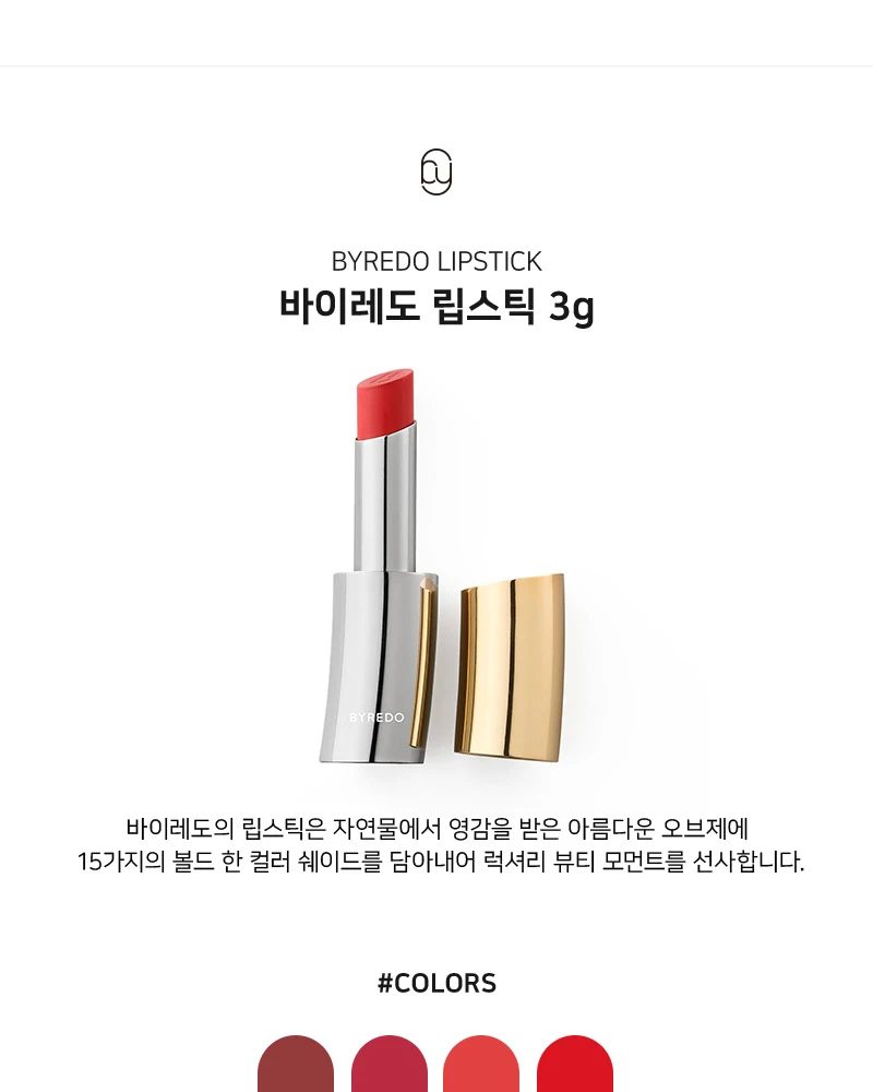 바이레도 립스틱