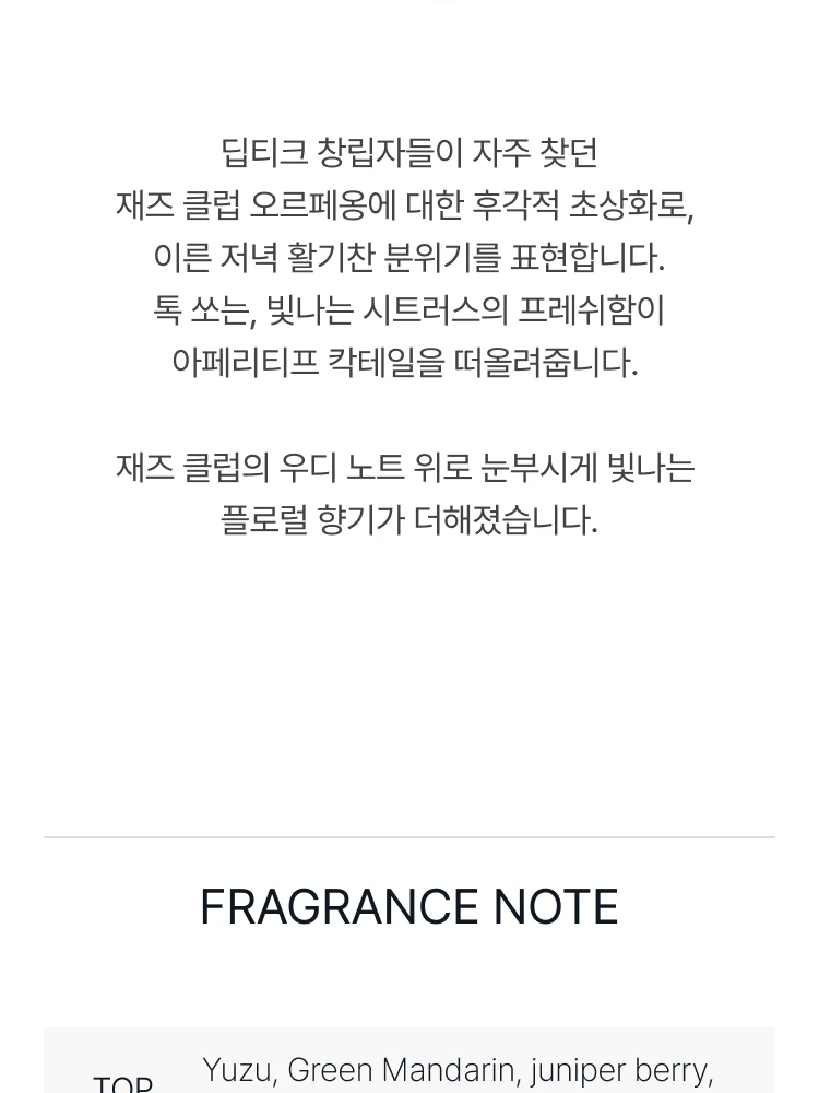 딥티크 오르페옹 오 드 뚜왈렛