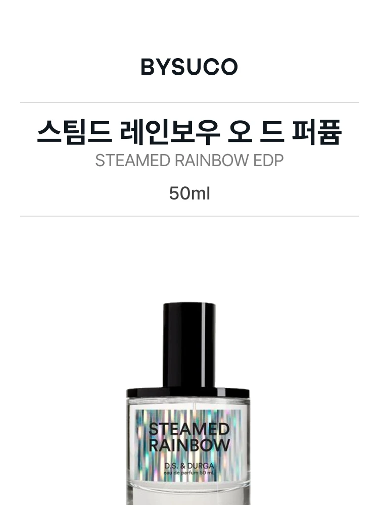 디에스 앤 더가 스팀드 레인보우 오 드 퍼퓸
