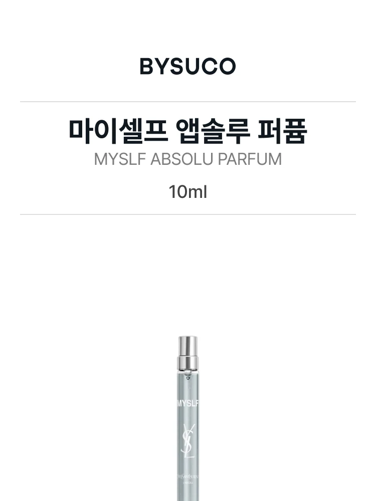 입생로랑 마이셀프 앱솔루 퍼퓸