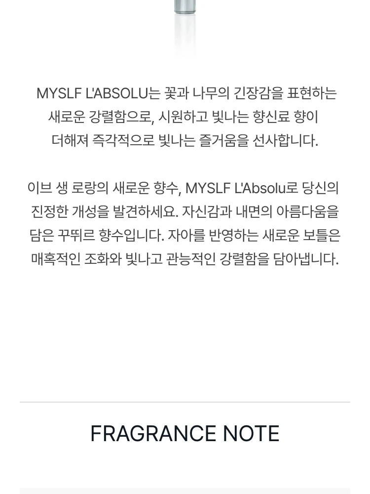 입생로랑 마이셀프 앱솔루 퍼퓸