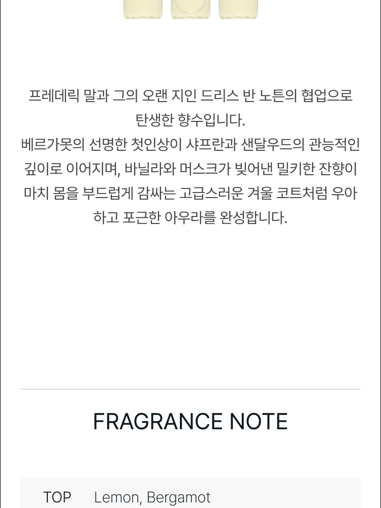 프레데릭 말 드리스 반 노튼 오 드 퍼퓸
