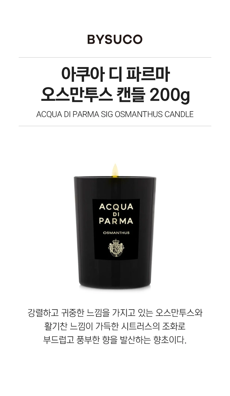 아쿠아 디 파르마 오스만투스 캔들