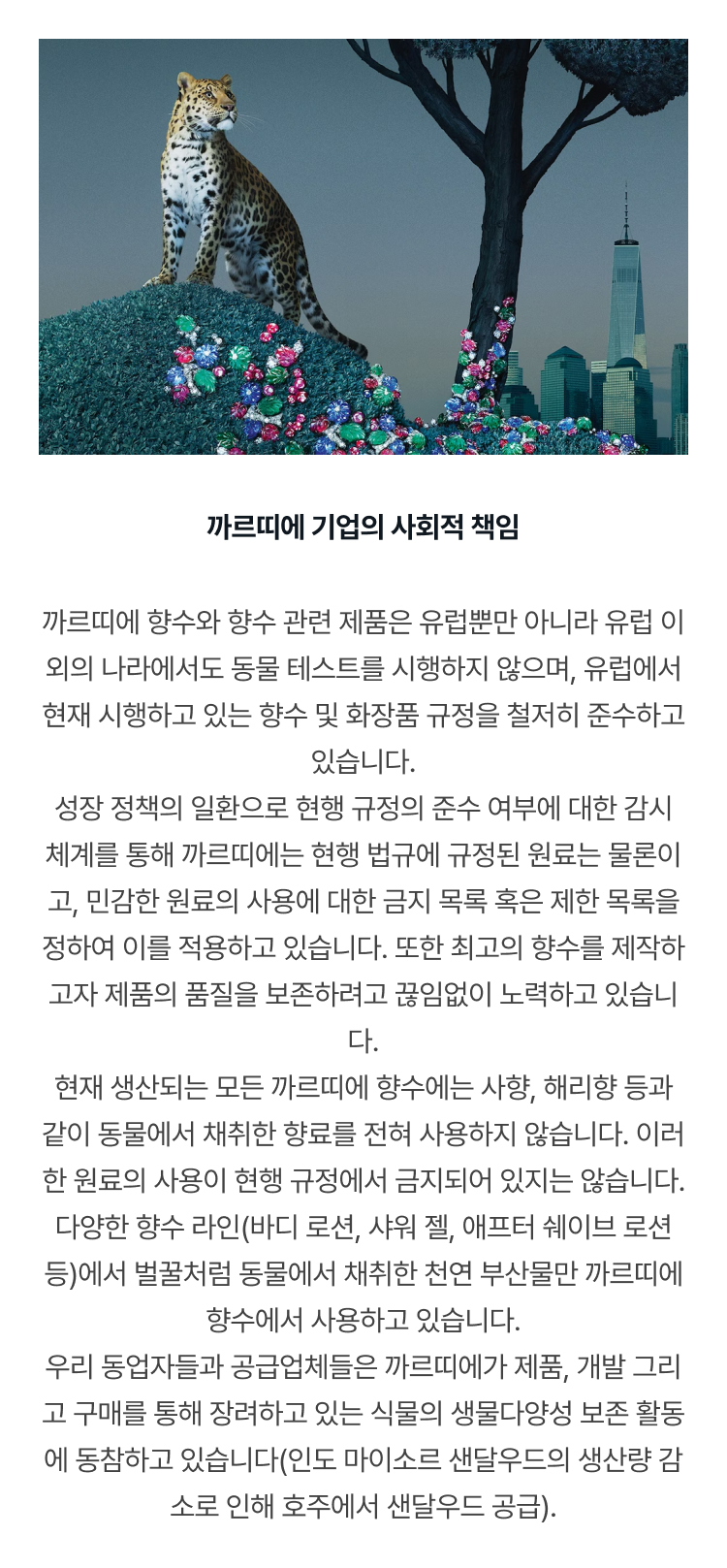 까르띠에