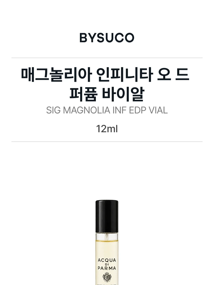 아쿠아 디 파르마 매그놀리아 인피니타 오 드 퍼퓸 바이알