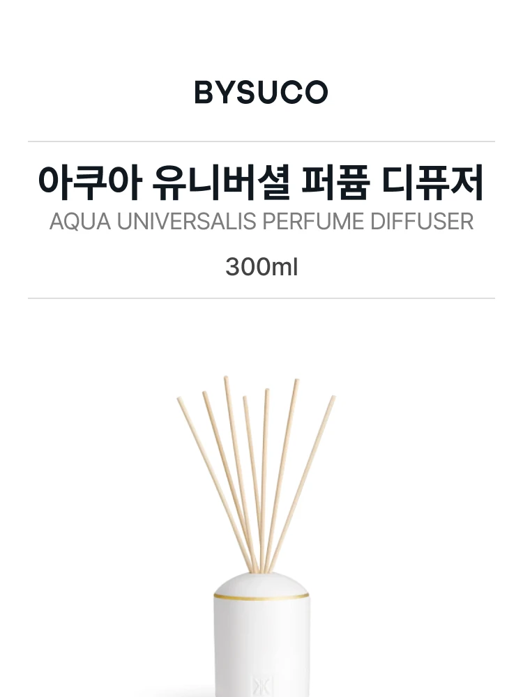 메종 프란시스 커정 아쿠아 유니버셜 퍼퓸 디퓨저