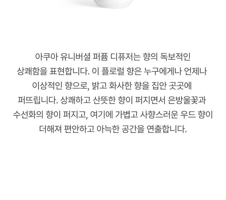 메종 프란시스 커정 아쿠아 유니버셜 퍼퓸 디퓨저