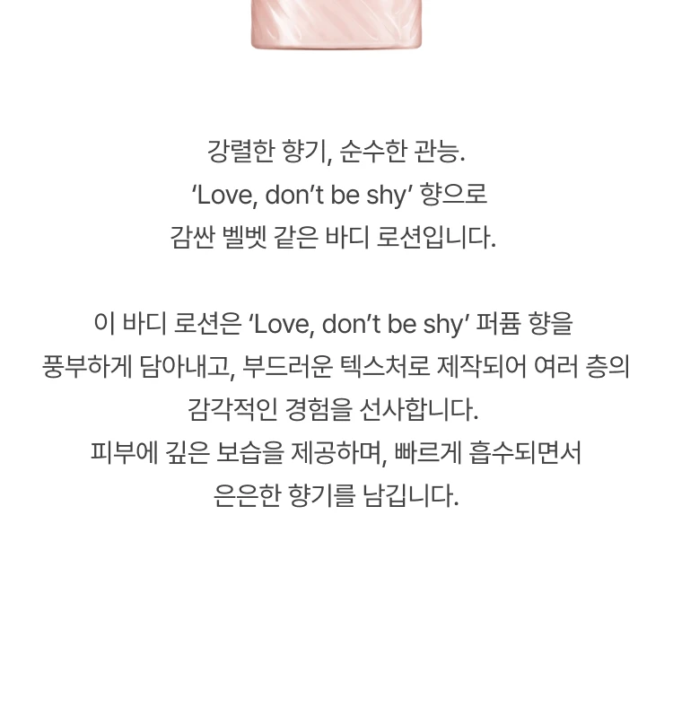 킬리안 러브 돈 비 샤이 바디 로션