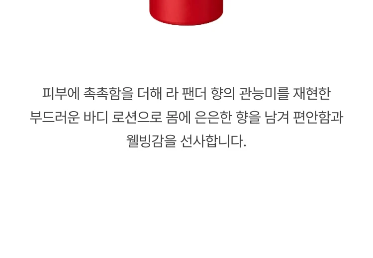 까르띠에 라 팬더 바디로션