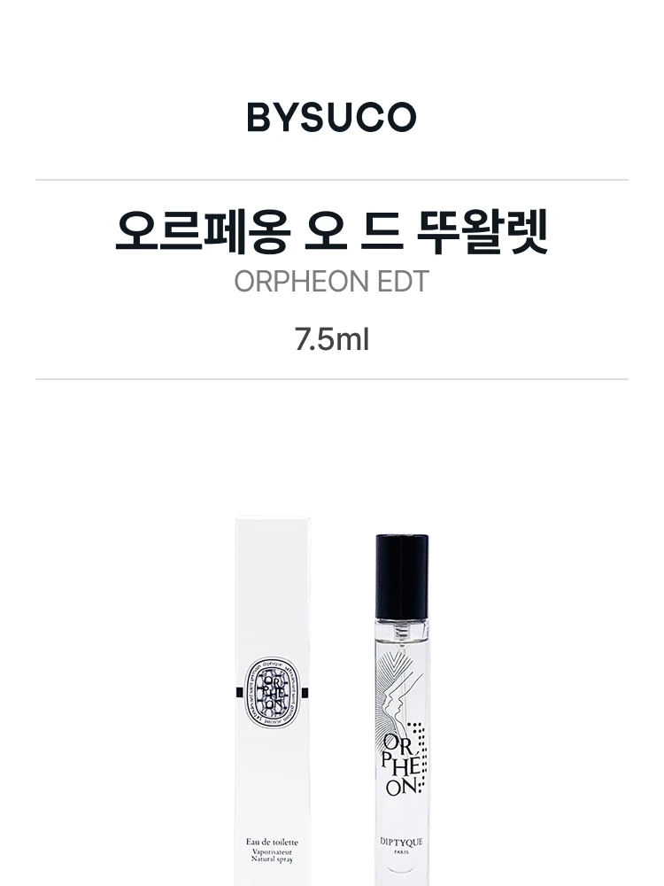 딥티크 오르페옹 오 드 뚜왈렛