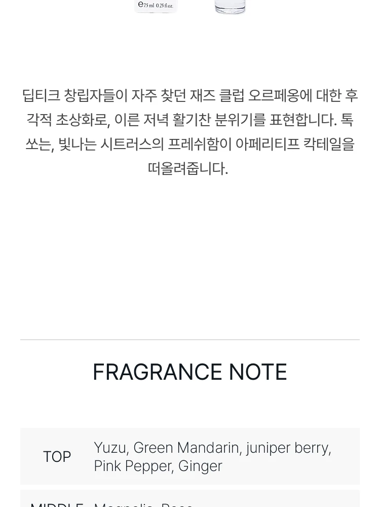 딥티크 오르페옹 오 드 뚜왈렛