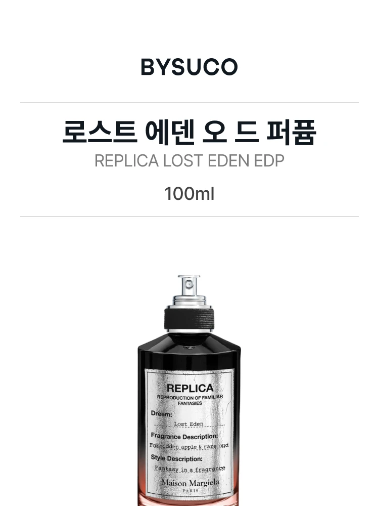 메종 마르지엘라 로스트 에덴 오 드 퍼퓸