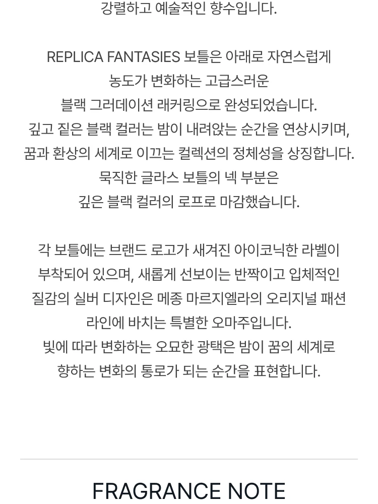 메종 마르지엘라 로스트 에덴 오 드 퍼퓸