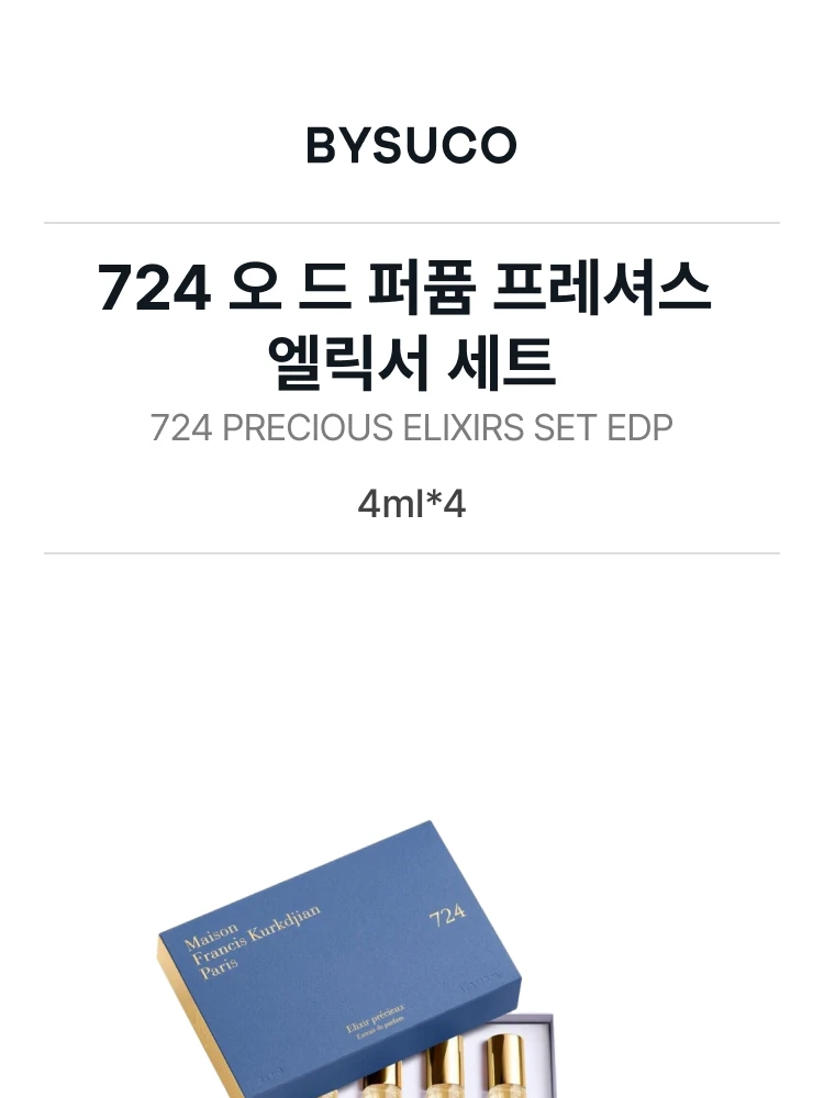 메종 프란시스 커정 724 오 드 퍼퓸 프레셔스 엘릭서 세트