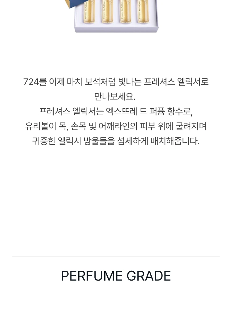 메종 프란시스 커정 724 오 드 퍼퓸 프레셔스 엘릭서 세트