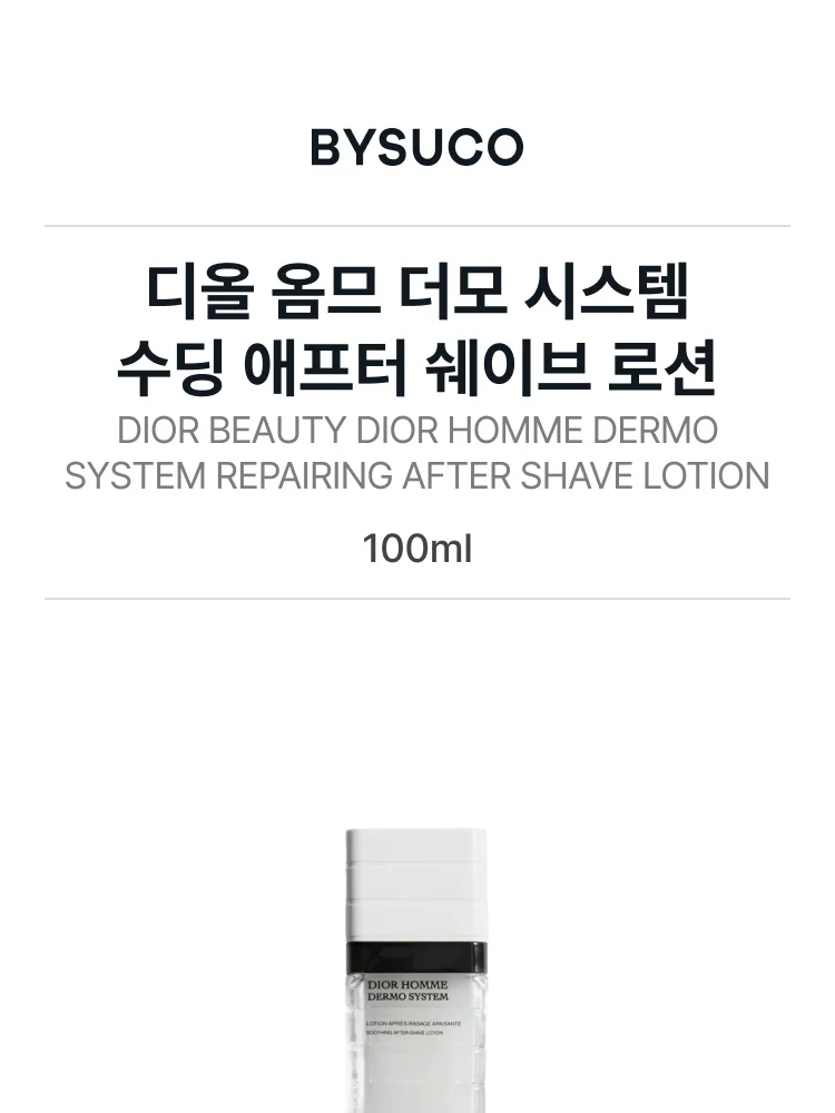 디올 옴므 더모 시스템 수딩 애프터 쉐이브로션