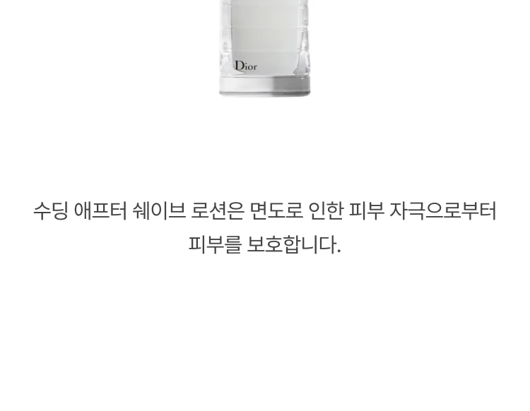 디올 옴므 더모 시스템 수딩 애프터 쉐이브로션
