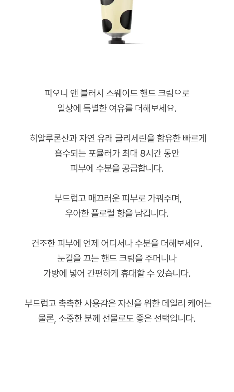 조 말론 피오니 앤 블러시 스웨이드 핸드 크림