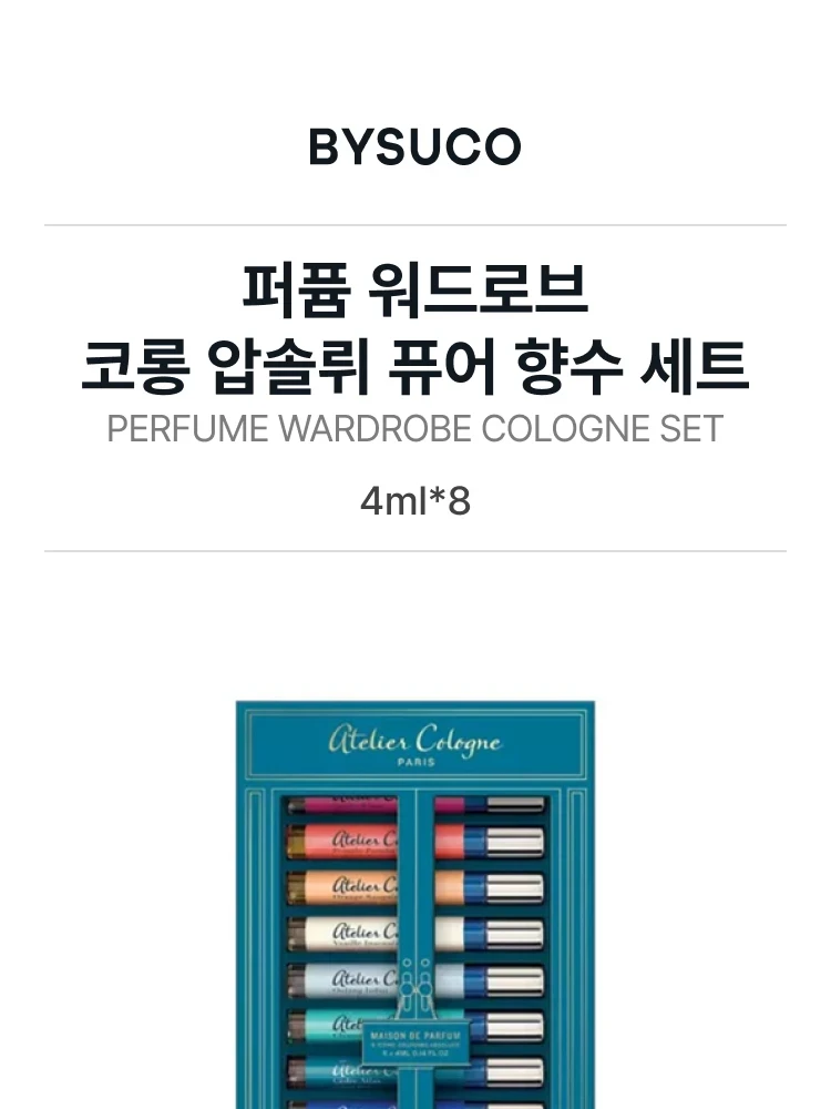 아틀리에 코롱 퍼퓸 워드로브 코롱 압솔뤼 퓨어 향수 세트