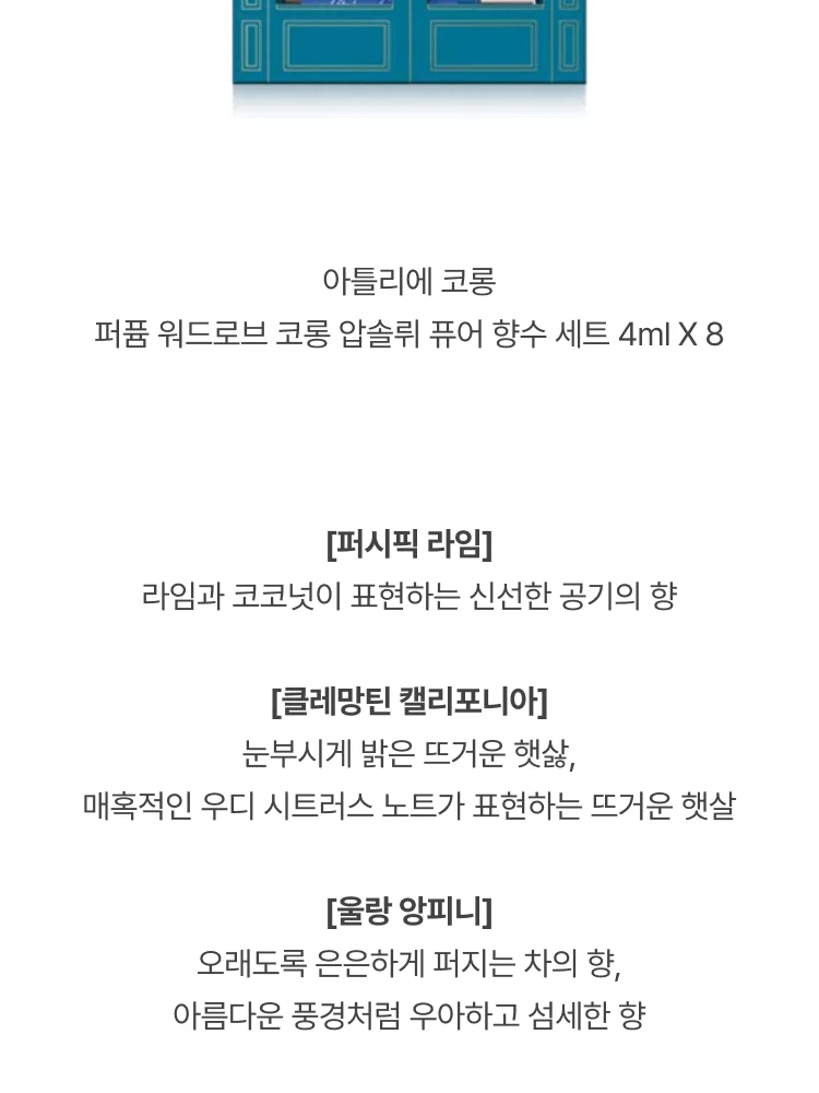 아틀리에 코롱 퍼퓸 워드로브 코롱 압솔뤼 퓨어 향수 세트