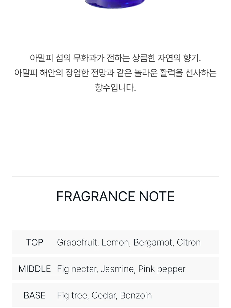 아쿠아 디 파르마 피코 디 아말피 오 드 뚜왈렛