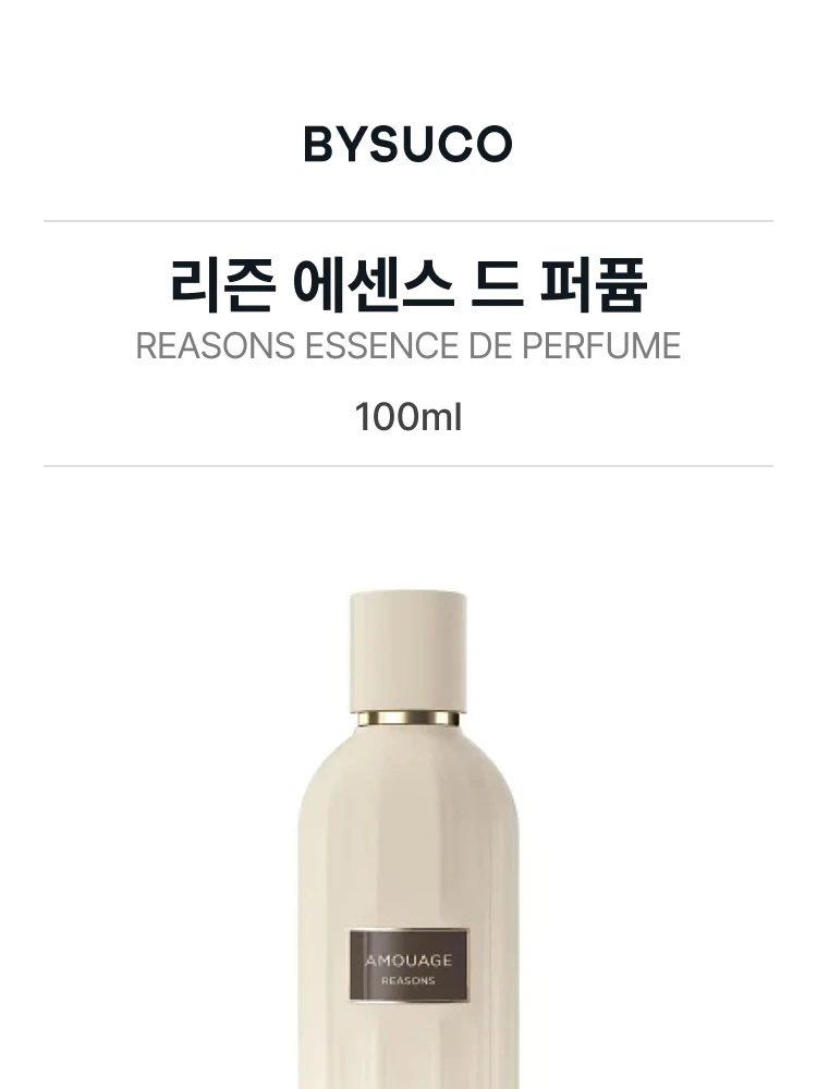 아무아쥬 리즌 에센스 드 퍼퓸