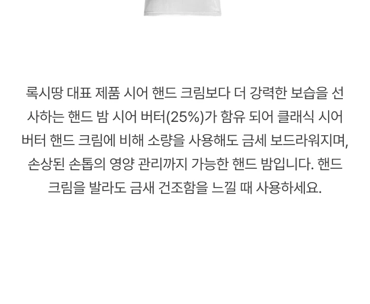 록시땅 시어 인텐시브 핸드밤