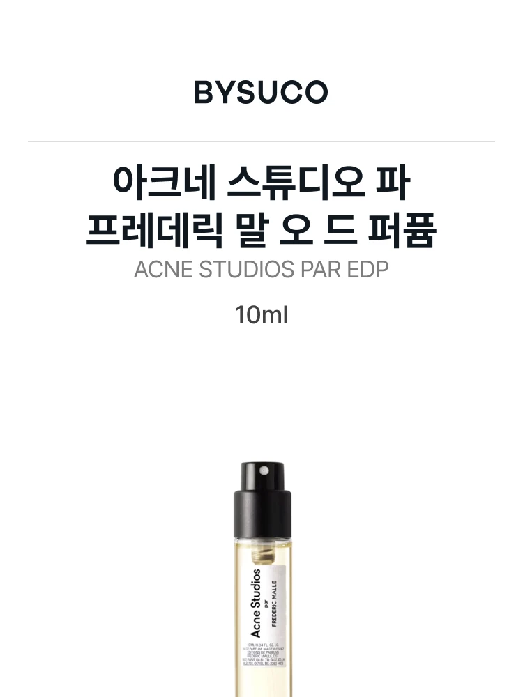 프레데릭 말 아크네 스튜디오 파 프레데릭 말 오 드 퍼퓸