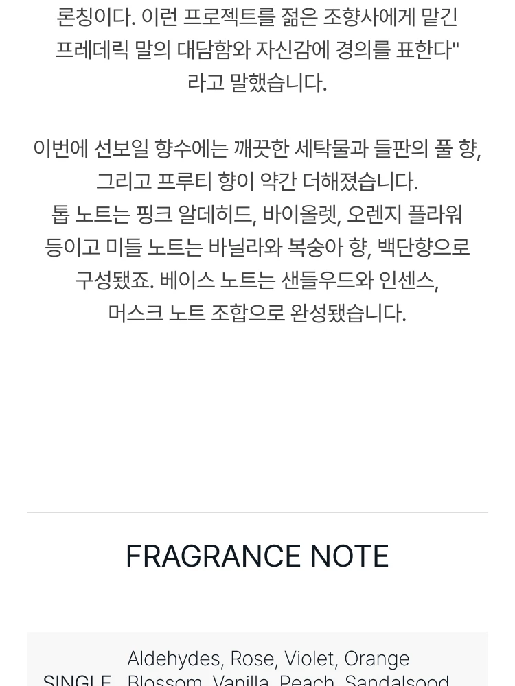 프레데릭 말 아크네 스튜디오 파 프레데릭 말 오 드 퍼퓸