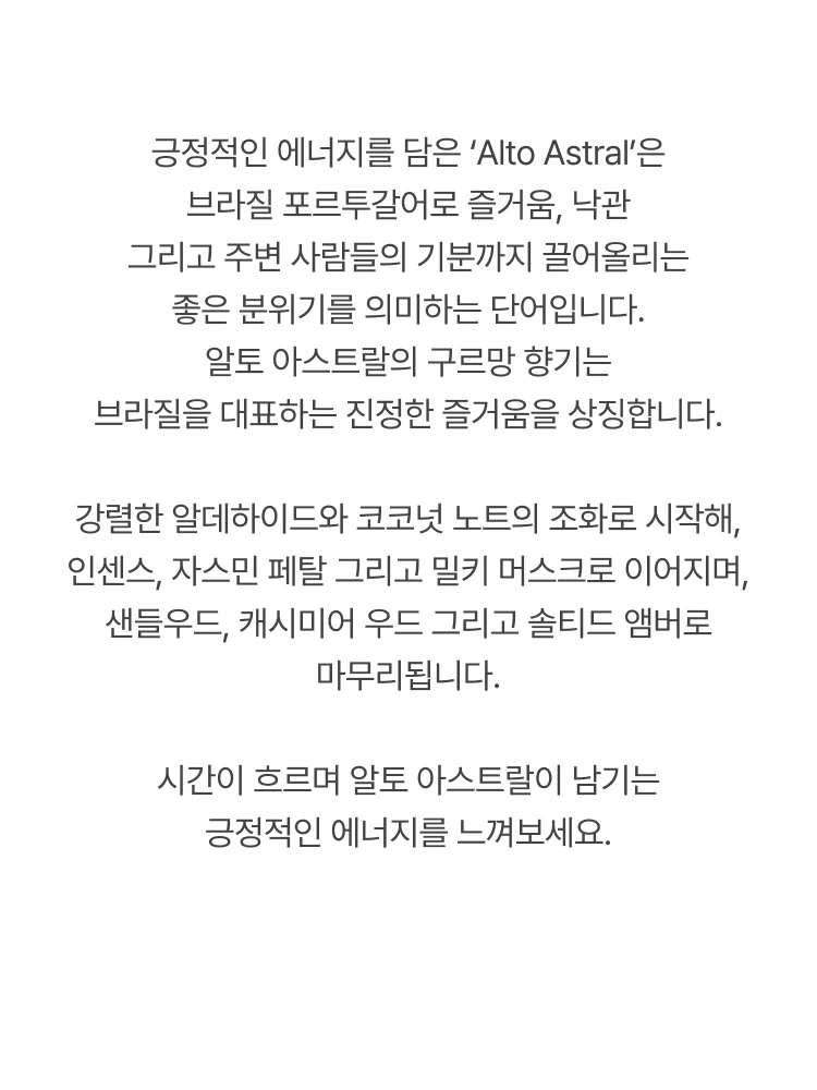 바이레도 알토 아스트랄 오 드 퍼퓸