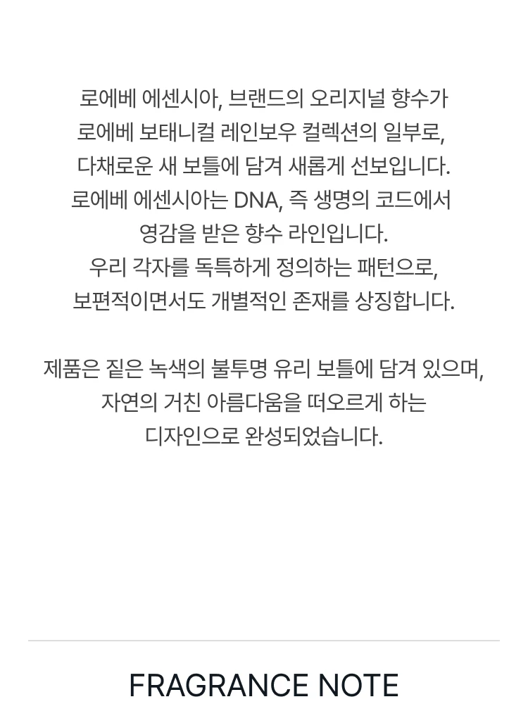 로에베 에센시아 오 드 뚜왈렛