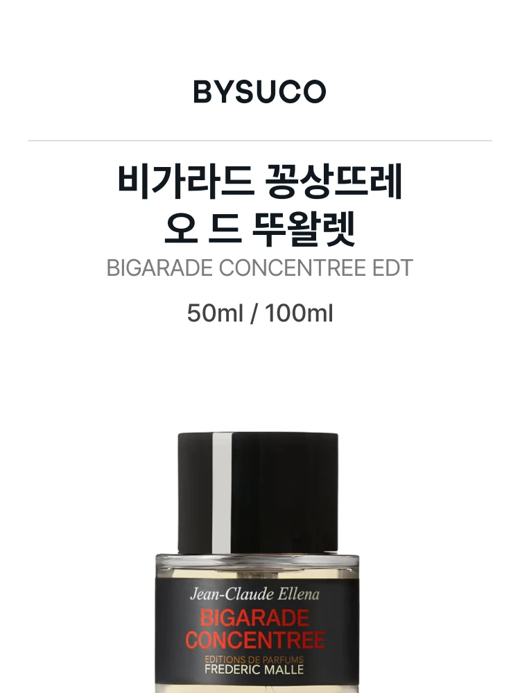 프레데릭 말 비가라드 꽁상뜨레 오 드 뚜왈렛