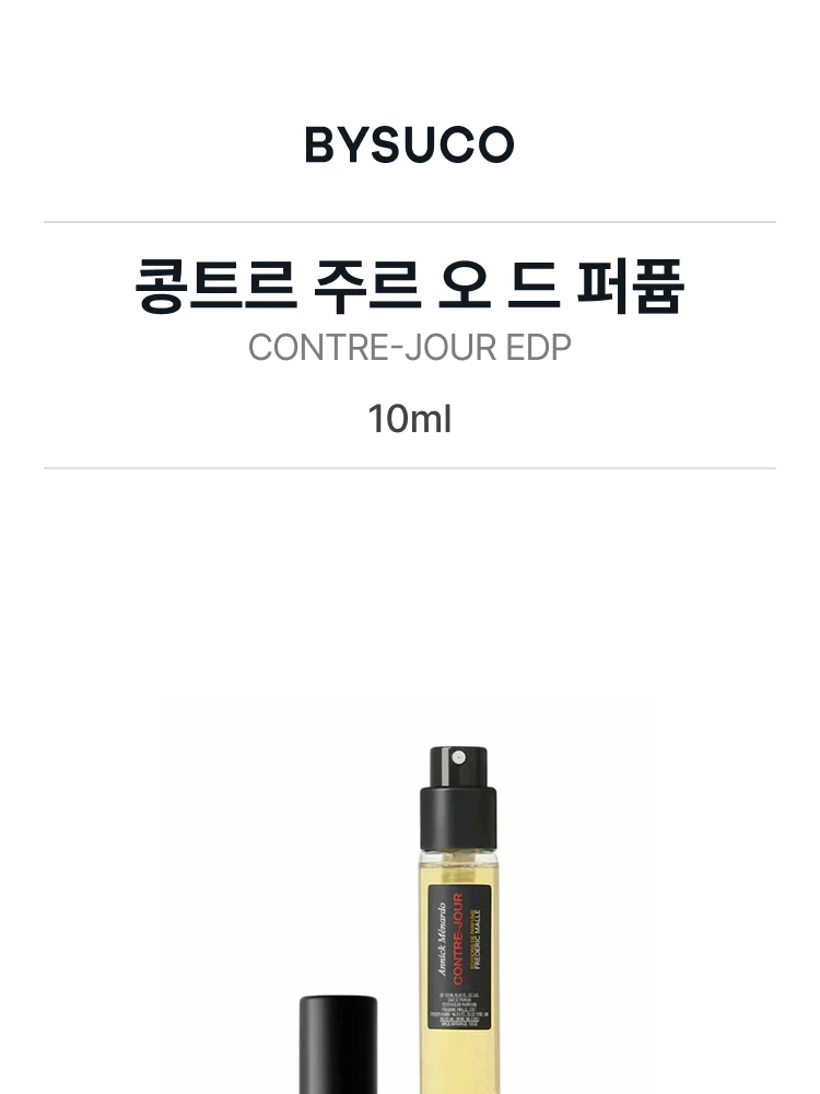 프레데릭 말 콩트르 주르 오 드 퍼퓸