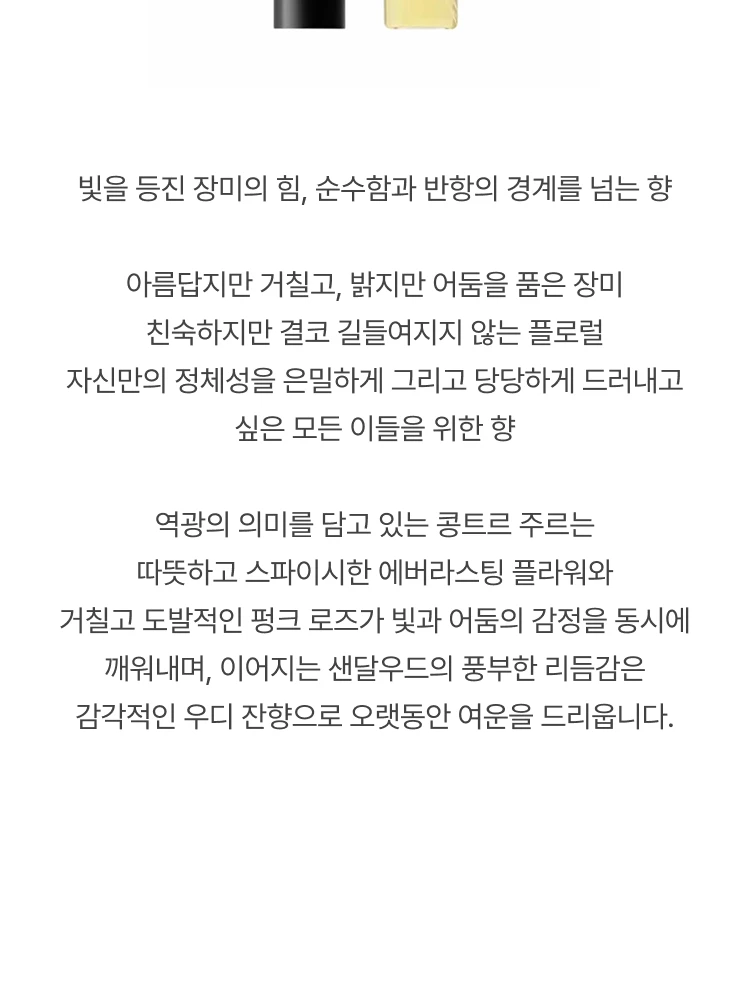 프레데릭 말 콩트르 주르 오 드 퍼퓸