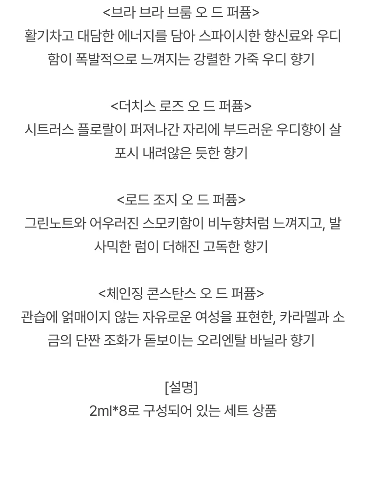 펜할리곤스 센트 라이브러리 디스커버리 세트 8