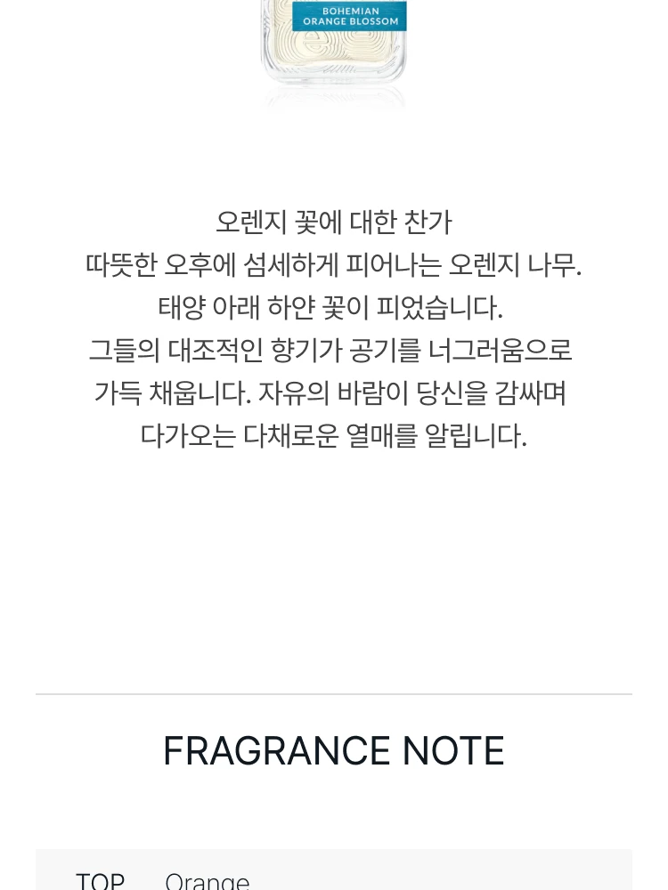 아틀리에 코롱 보헤미안 오렌지 블로썸 코롱 압솔뤼 오 드 퍼퓸