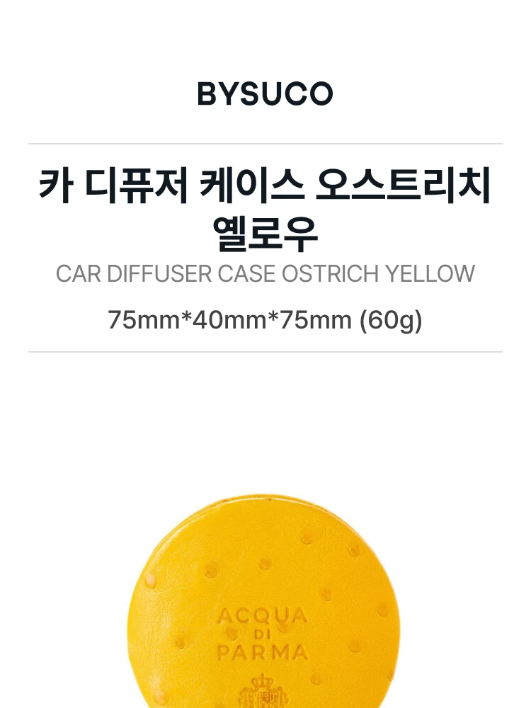 아쿠아 디 파르마 카 디퓨저 케이스 오스트리치 옐로우