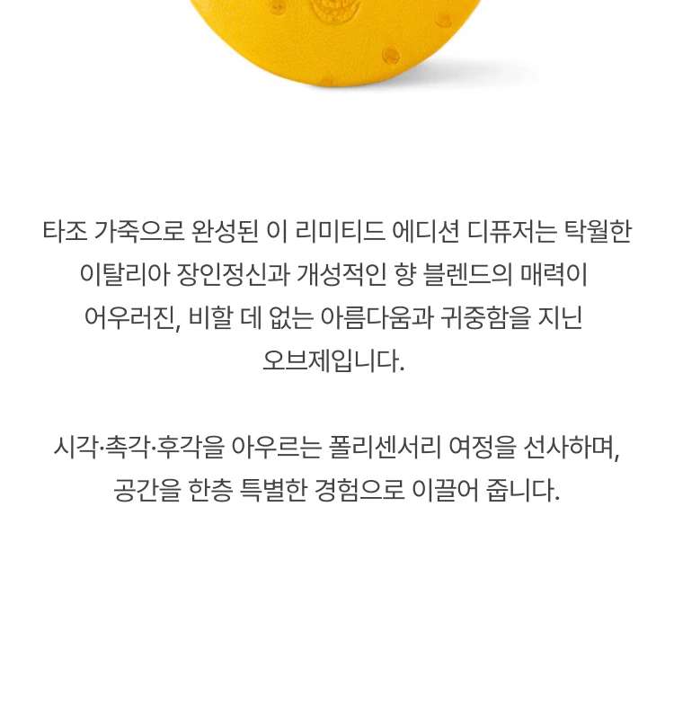 아쿠아 디 파르마 카 디퓨저 케이스 오스트리치 옐로우