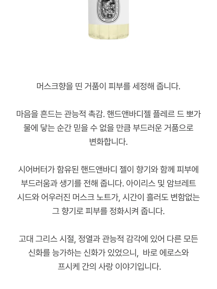 딥티크 플레르 드 뽀 핸드앤바디젤