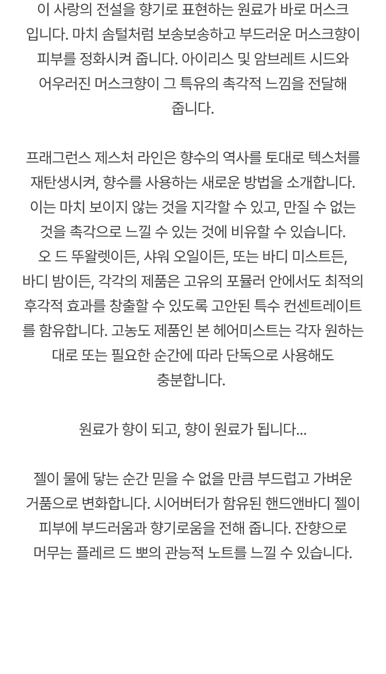 딥티크 플레르 드 뽀 핸드앤바디젤