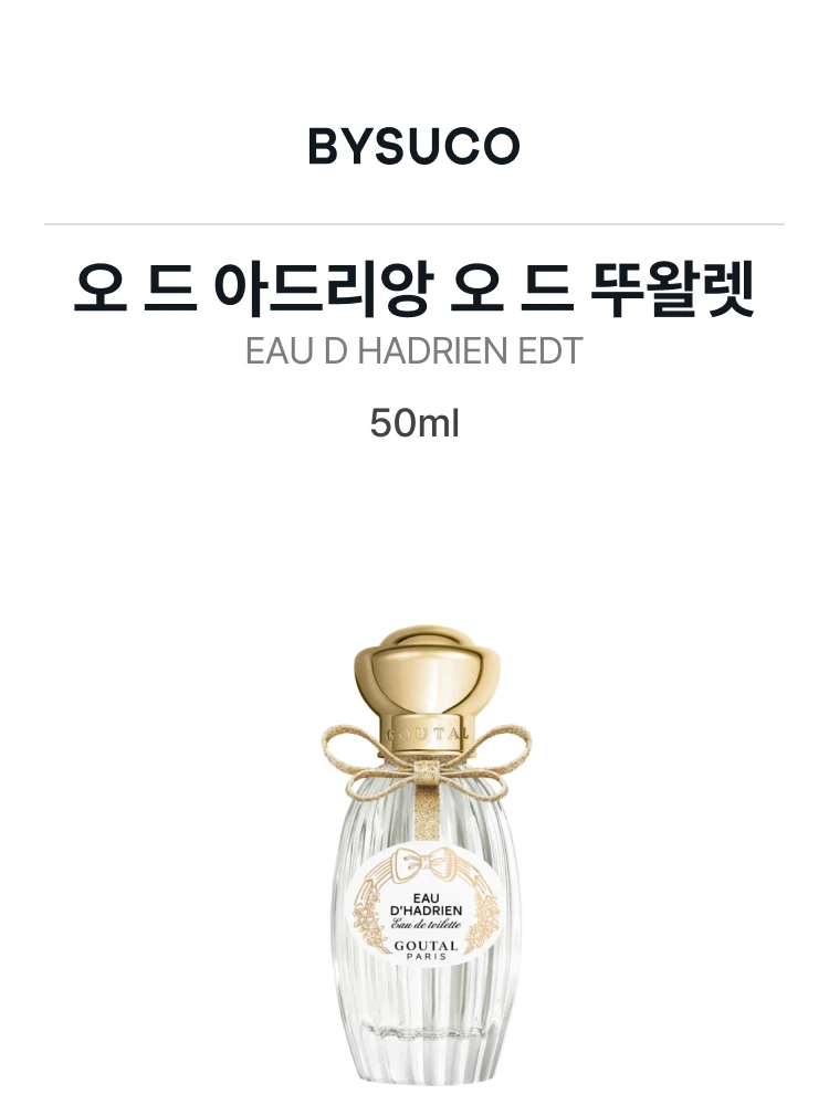 구딸 오 드 아드리앙 오 드 뚜왈렛