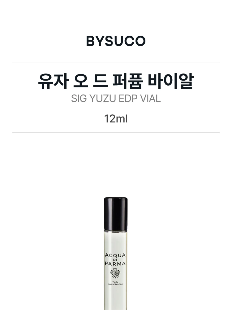 아쿠아 디 파르마 유자 오 드 퍼퓸 바이알
