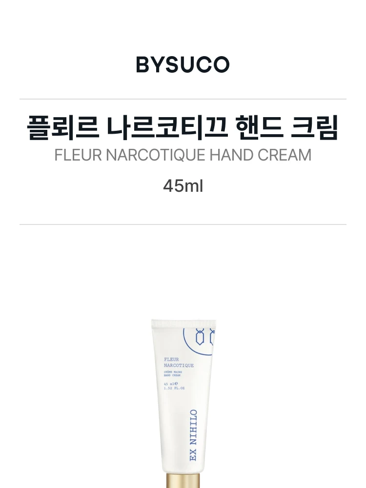 엑스 니힐로 플뢰르 나르코티끄 핸드 크림
