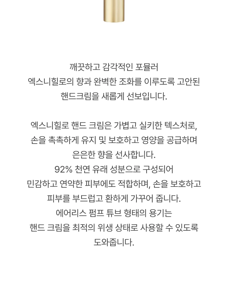 엑스 니힐로 플뢰르 나르코티끄 핸드 크림