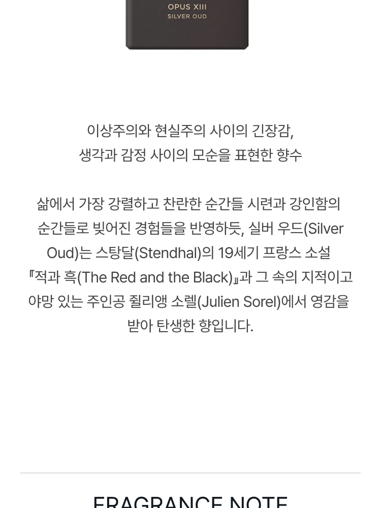 아무아쥬 오푸스 XII 실버 오우드 오 드 퍼퓸