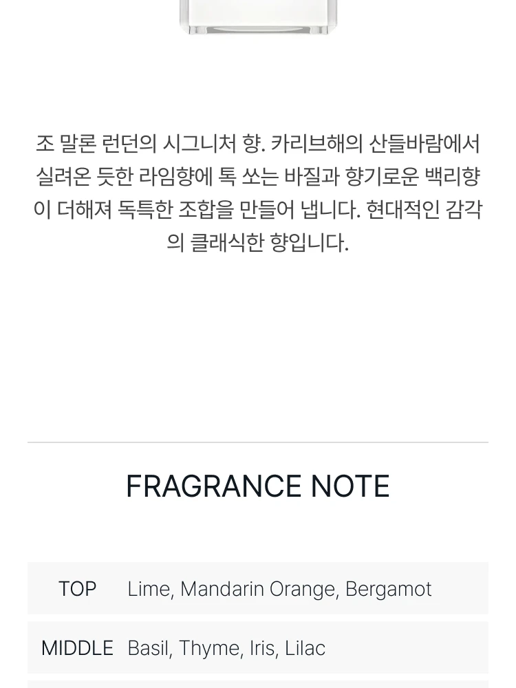 조 말론 라임 바질 앤 만다린 오 드 코롱