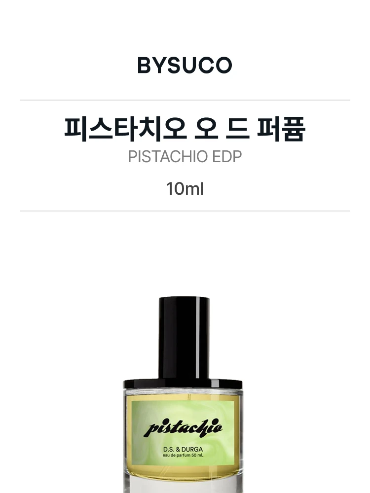 디에스 앤 더가 피스타치오 오 드 퍼퓸
