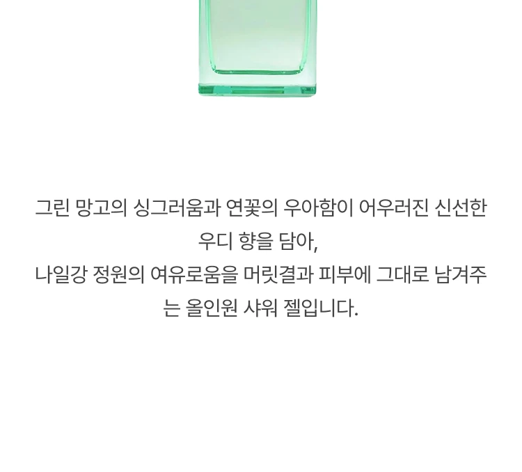 에르메스 운 자르뎅 수 르 닐 퍼퓸드 샤워젤
